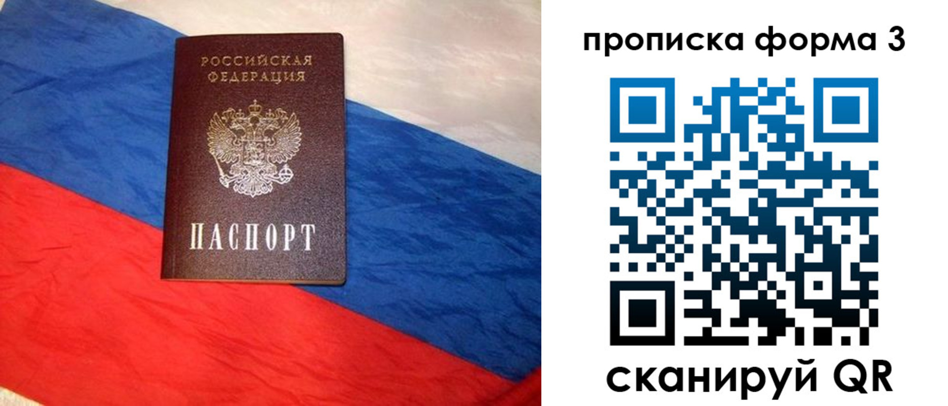 купить прописку в Болотном