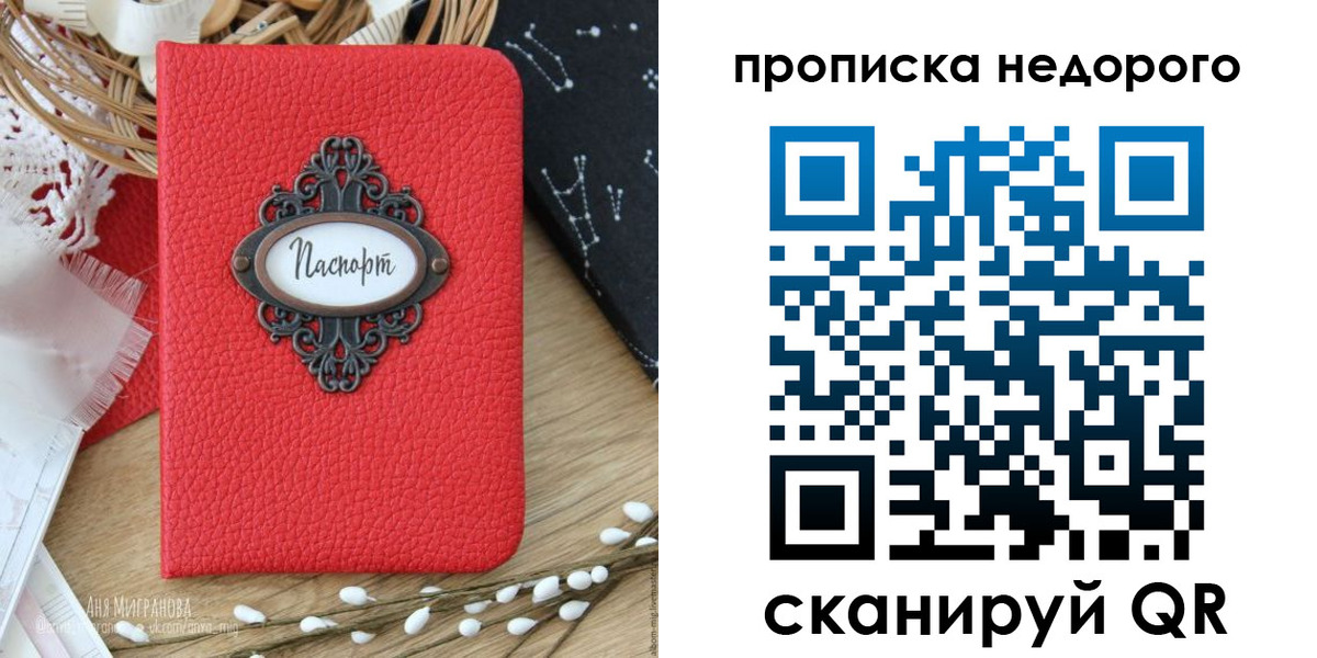 купить прописку в Болотном