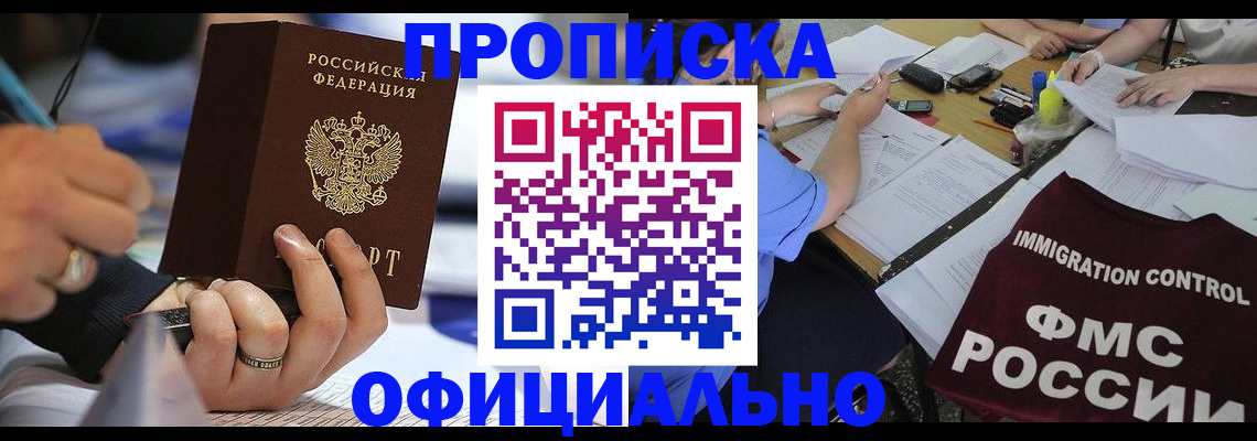 прописка гарантия в Болотном